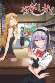 Dagashi Kashi