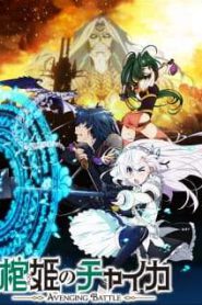 Hitsugi no Chaika Season 2