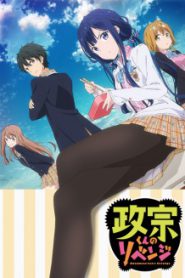 Masamune-kun no Revenge