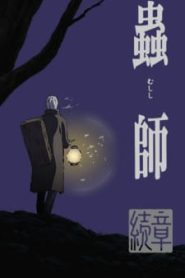 Mushishi Season 2