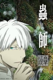 Mushishi Season 3