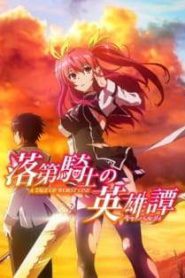 Rakudai Kishi no Cavalry