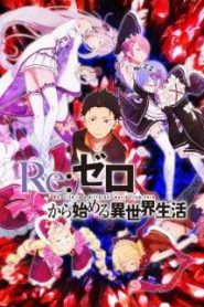 Re: Zero kara Hajimeru Isekai Seikatsu