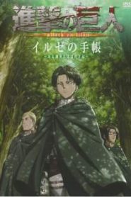 Shingeki no Kyojin OVA