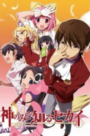 The World God Only Knows