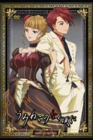 Umineko no Naku Koro ni